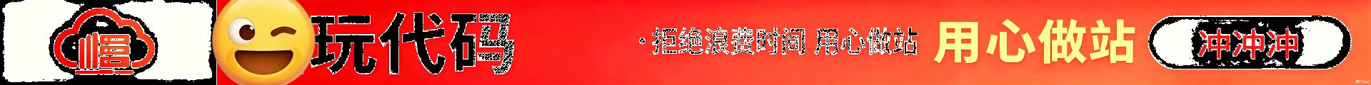 广告位